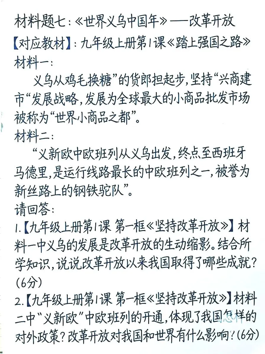 2026春晚中考命题 第7张