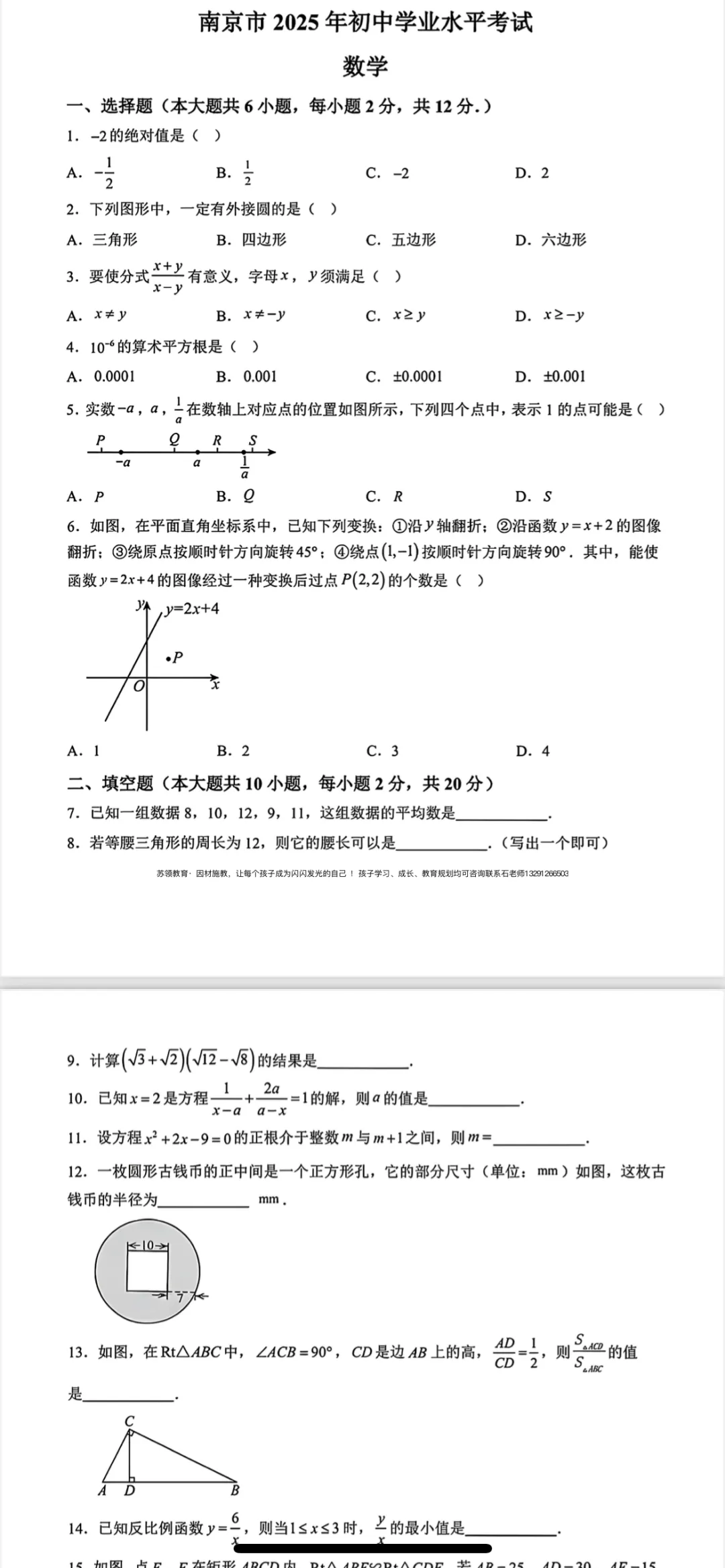 2025年南京·中考数学·试卷及答案解析 第1张