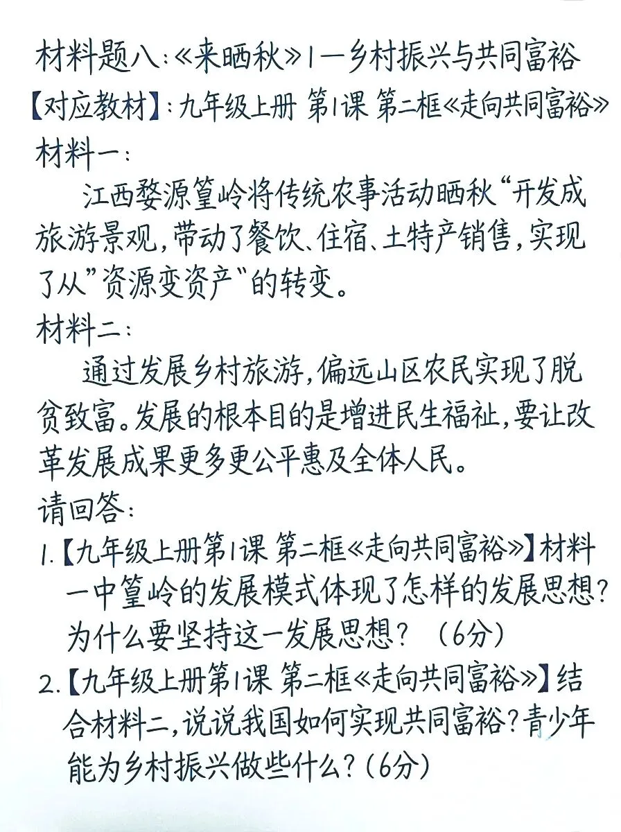 2026春晚中考命题 第8张