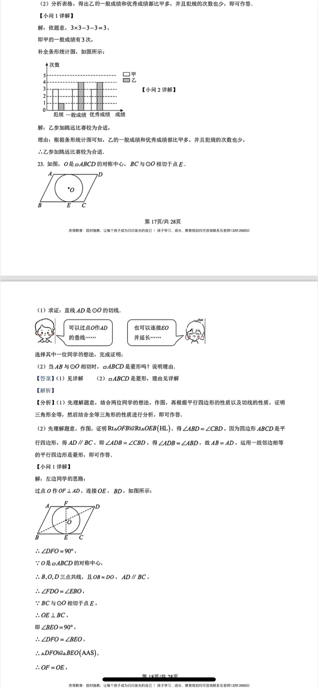 2025年南京·中考数学·试卷及答案解析 第4张