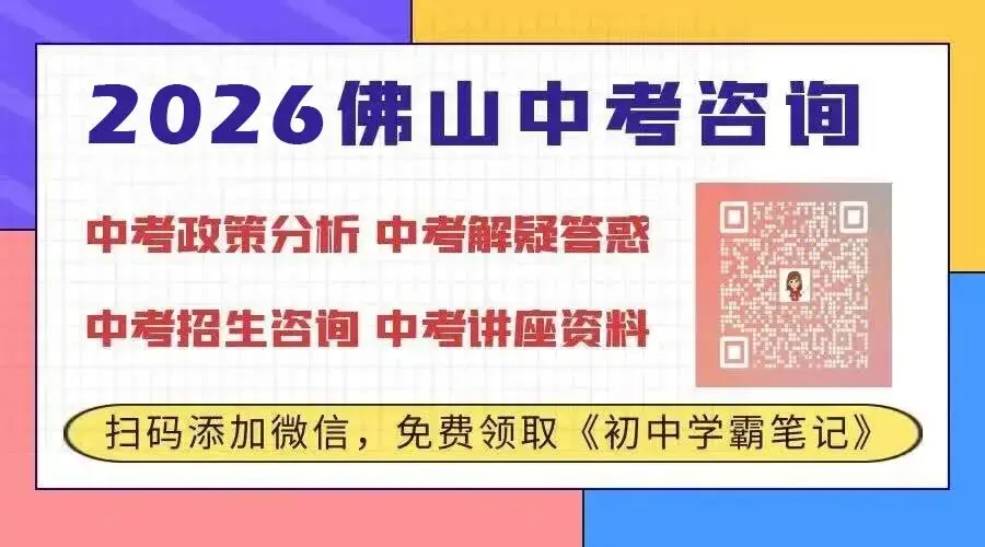佛山中考改革!总分调整至700分→ 第1张