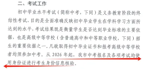 中考报名倒计时!中考报名+体育选科,一篇讲清楚(可免费指导中考报考) 第7张