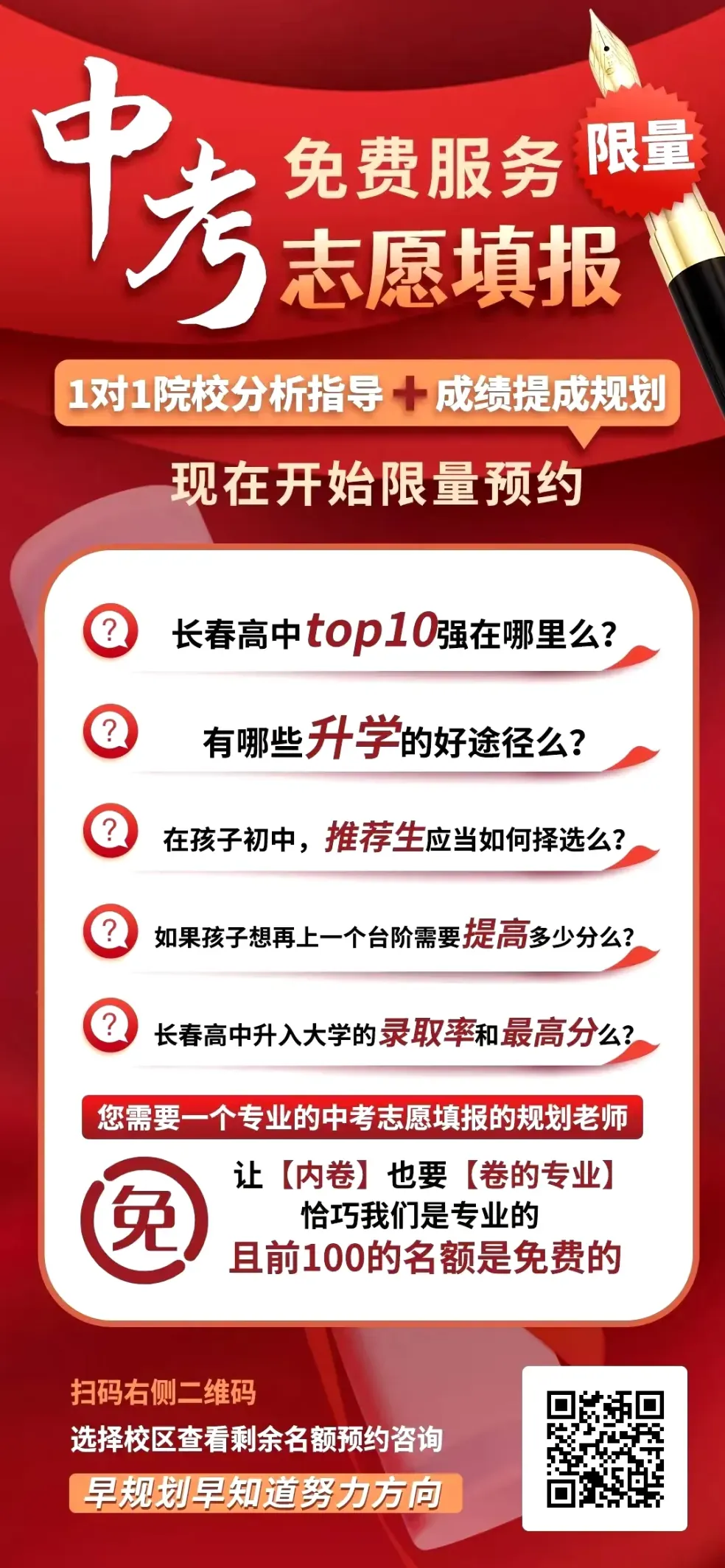 中考报名倒计时!中考报名+体育选科,一篇讲清楚(可免费指导中考报考) 第14张