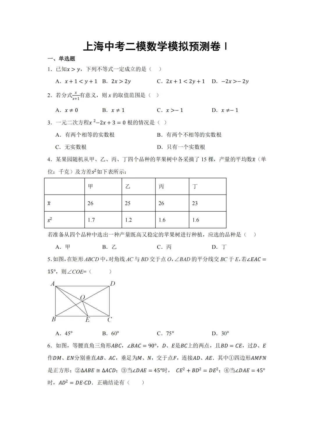 2026上海中考二模数学预测卷,2套含解析 第2张