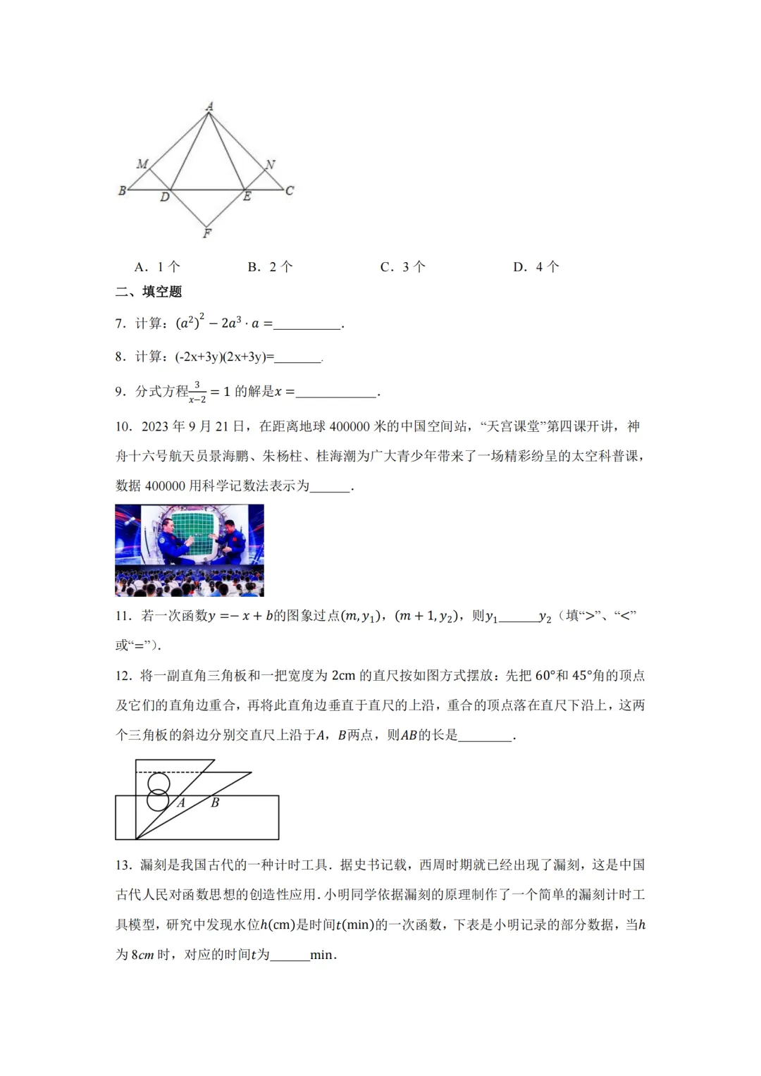 2026上海中考二模数学预测卷,2套含解析 第3张