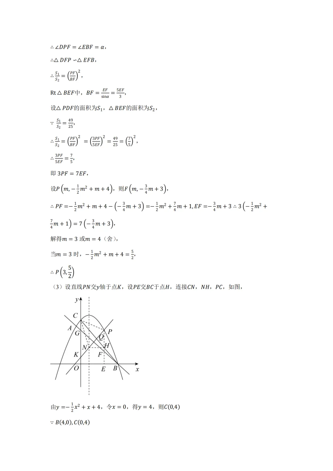 2026上海中考二模数学预测卷,2套含解析 第4张