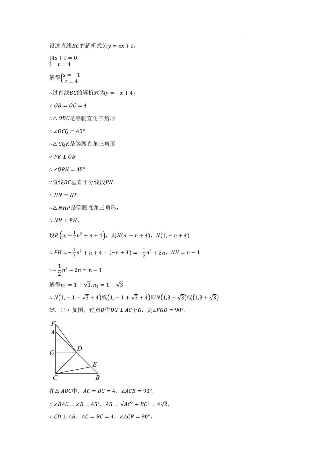 2026上海中考二模数学预测卷,2套含解析 第5张