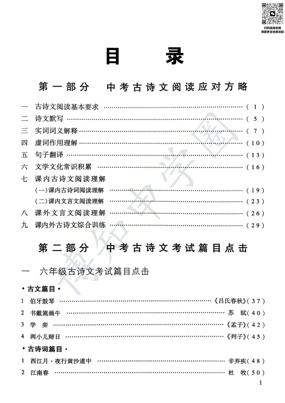 2026届新版上海中考语文文言诗文考试篇目点击,助力稳拿文言分 第4张