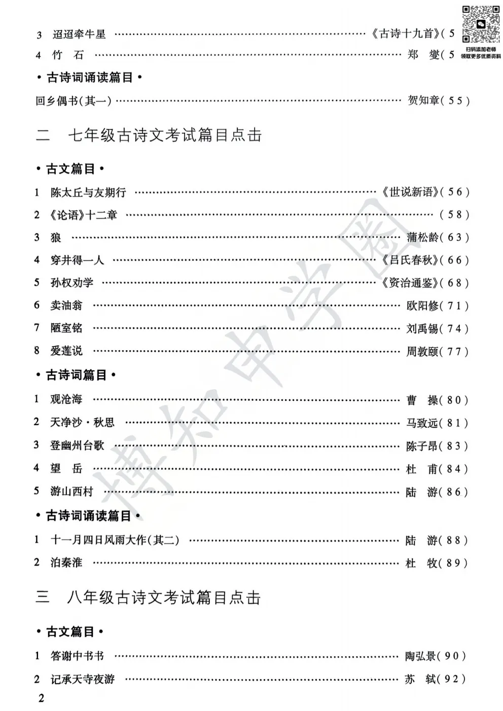 2026届新版上海中考语文文言诗文考试篇目点击,助力稳拿文言分 第5张