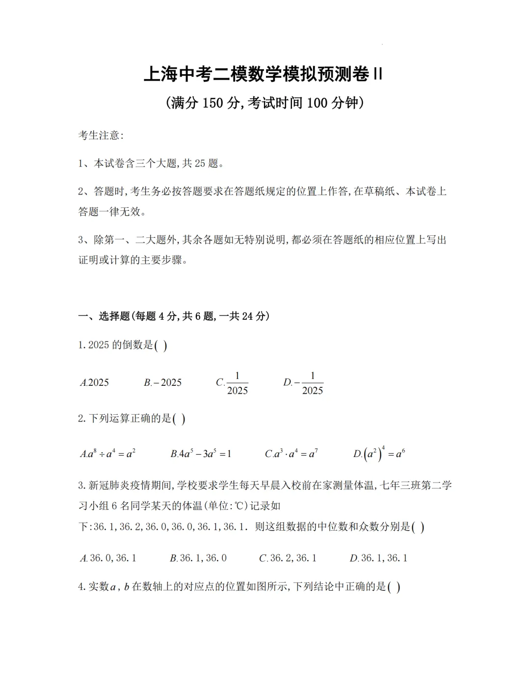 2026上海中考二模数学预测卷,2套含解析 第6张