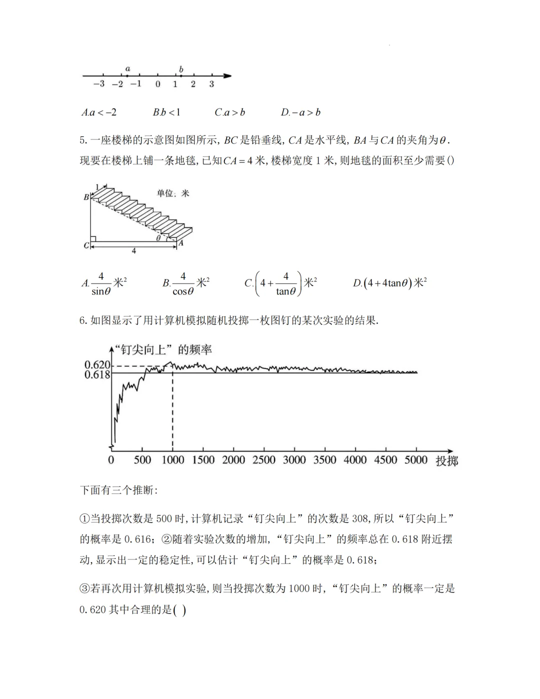 2026上海中考二模数学预测卷,2套含解析 第7张