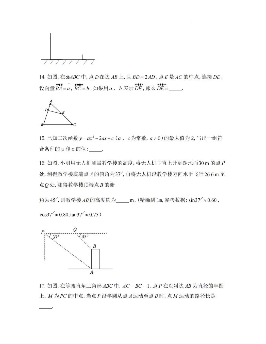 2026上海中考二模数学预测卷,2套含解析 第9张