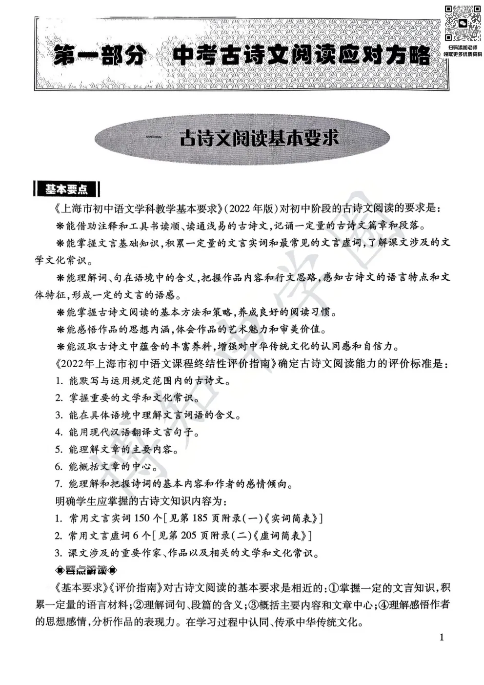 2026届新版上海中考语文文言诗文考试篇目点击,助力稳拿文言分 第8张