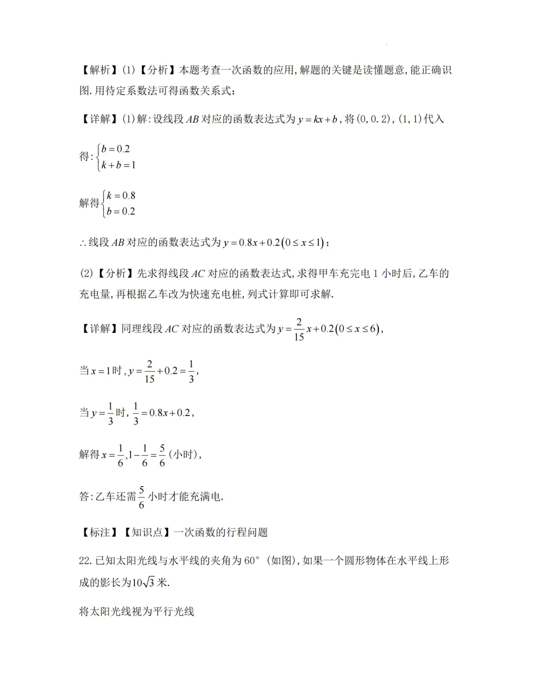 2026上海中考二模数学预测卷,2套含解析 第11张