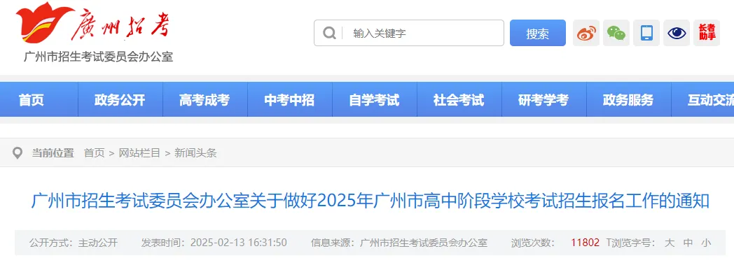 中考|2026 广州中考报名即将开始,7个关键点千万别搞错! 第3张