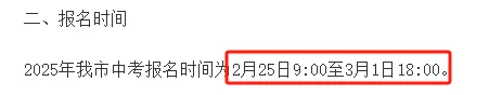 中考|2026 广州中考报名即将开始,7个关键点千万别搞错! 第4张