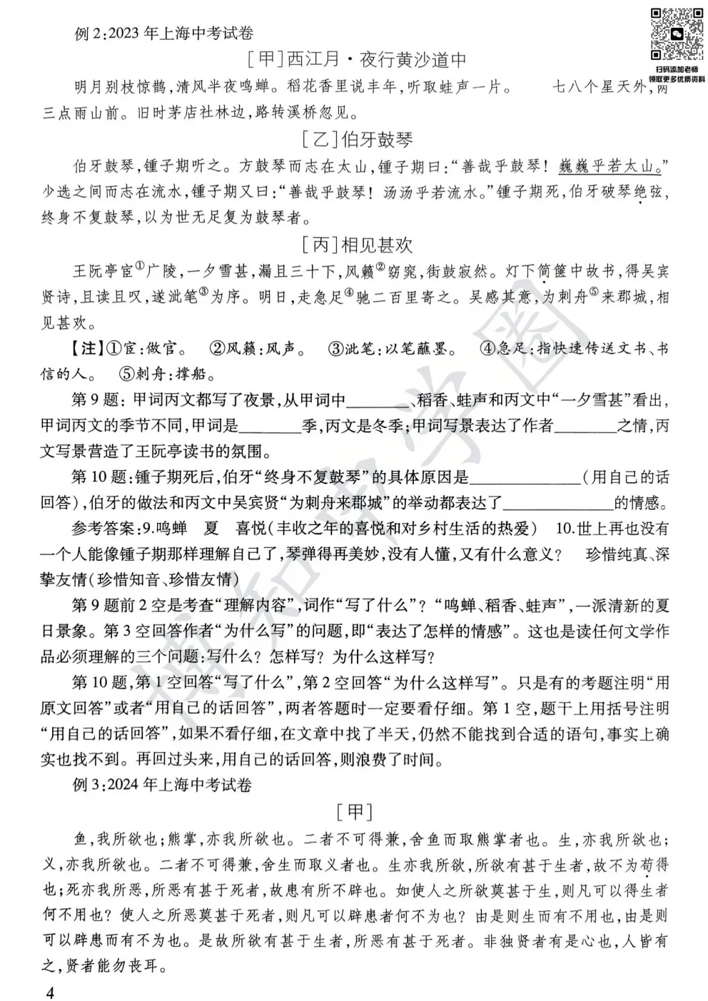 2026届新版上海中考语文文言诗文考试篇目点击,助力稳拿文言分 第12张