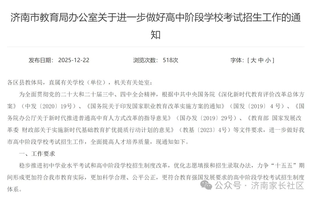 2026济南中考人数将突破8万,中考政策7个大调整! 第2张
