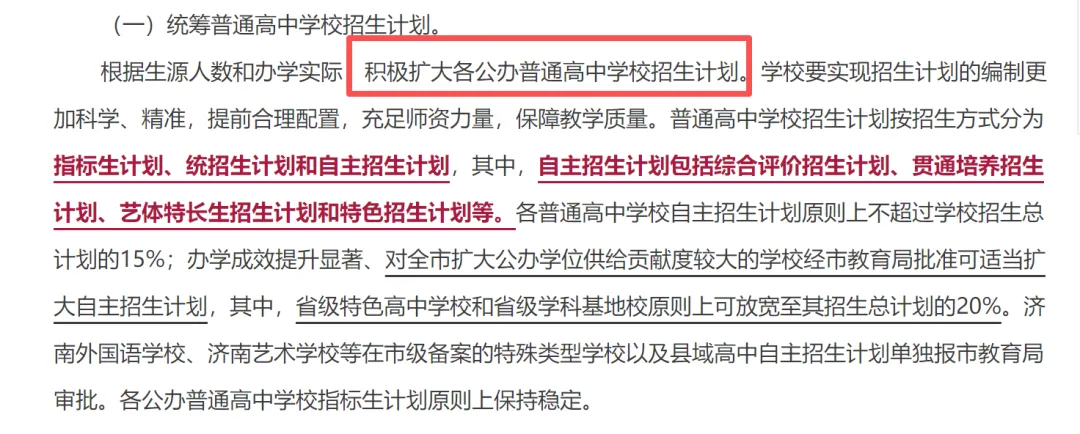 2026济南中考人数将突破8万,中考政策7个大调整! 第3张