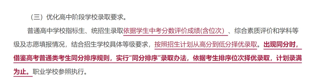 2026济南中考人数将突破8万,中考政策7个大调整! 第4张