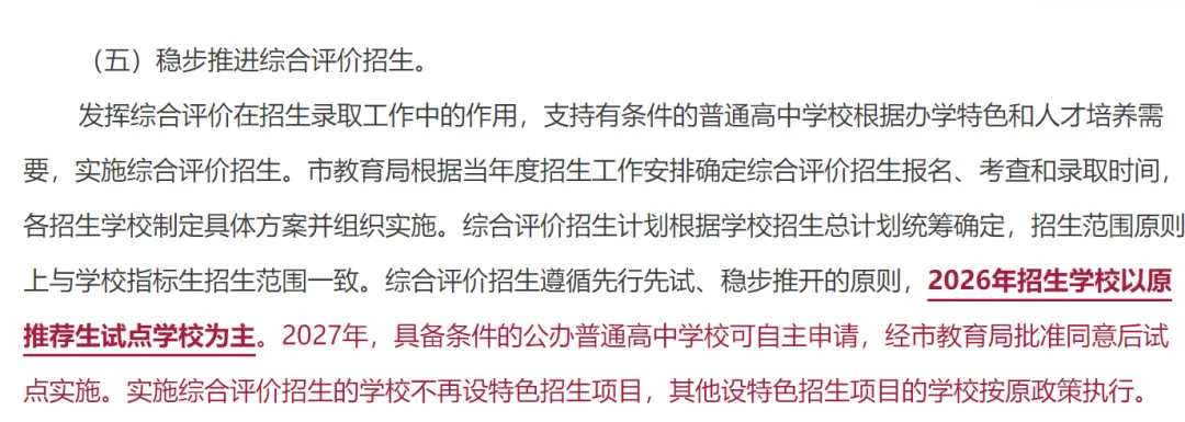2026济南中考人数将突破8万,中考政策7个大调整! 第6张