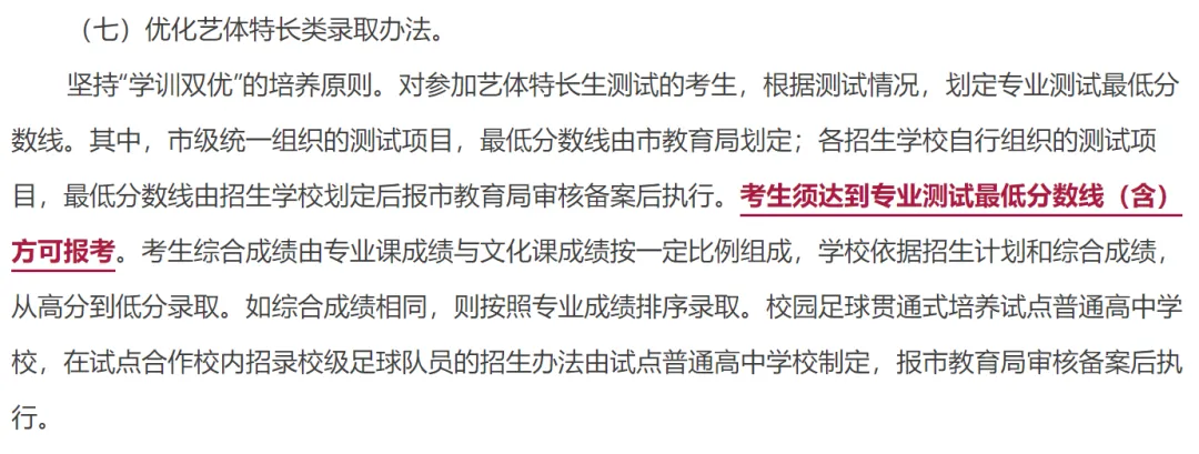 2026济南中考人数将突破8万,中考政策7个大调整! 第8张