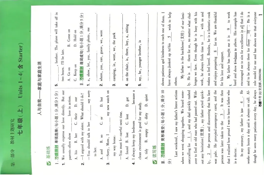 万维中考英语练习题,七上1-4单元题型全、难度贴合中考基础,可直接打印使用 第1张