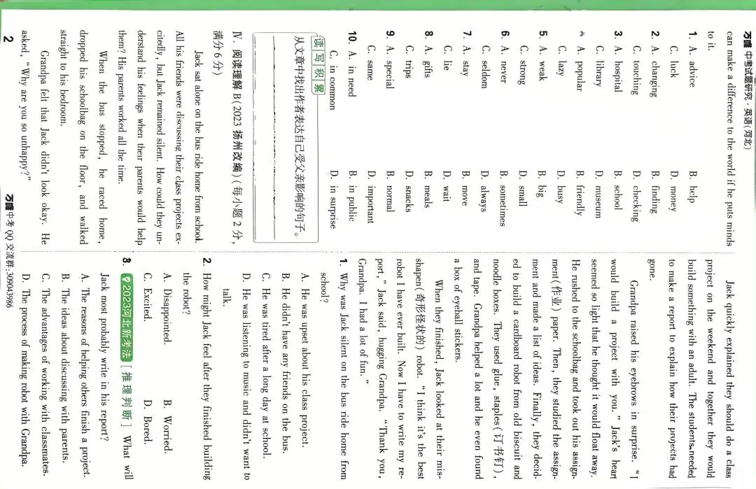 万维中考英语练习题,七上1-4单元题型全、难度贴合中考基础,可直接打印使用 第2张