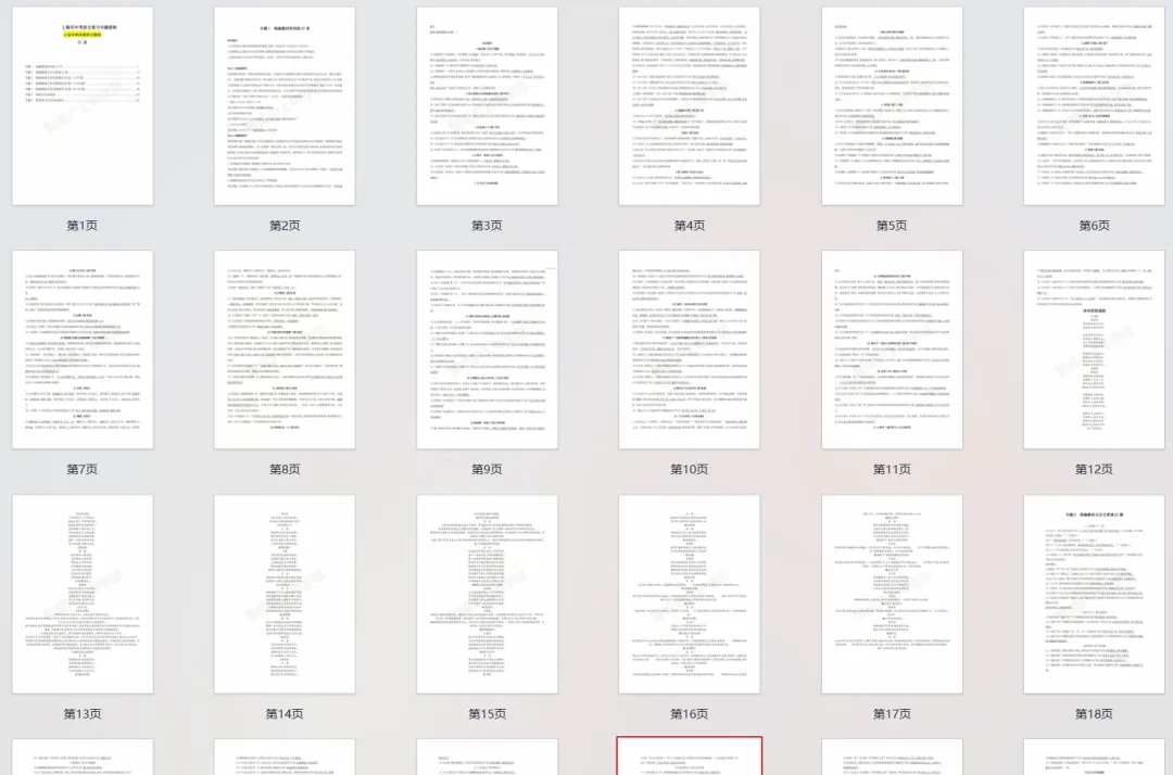 上宝中学整理,上海中考语文文言文+古诗文背诵清单合集,附易错点解析 第4张