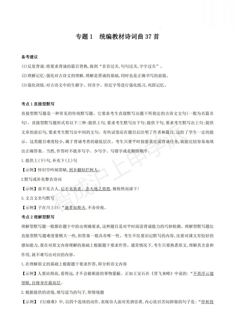 上宝中学整理,上海中考语文文言文+古诗文背诵清单合集,附易错点解析 第9张