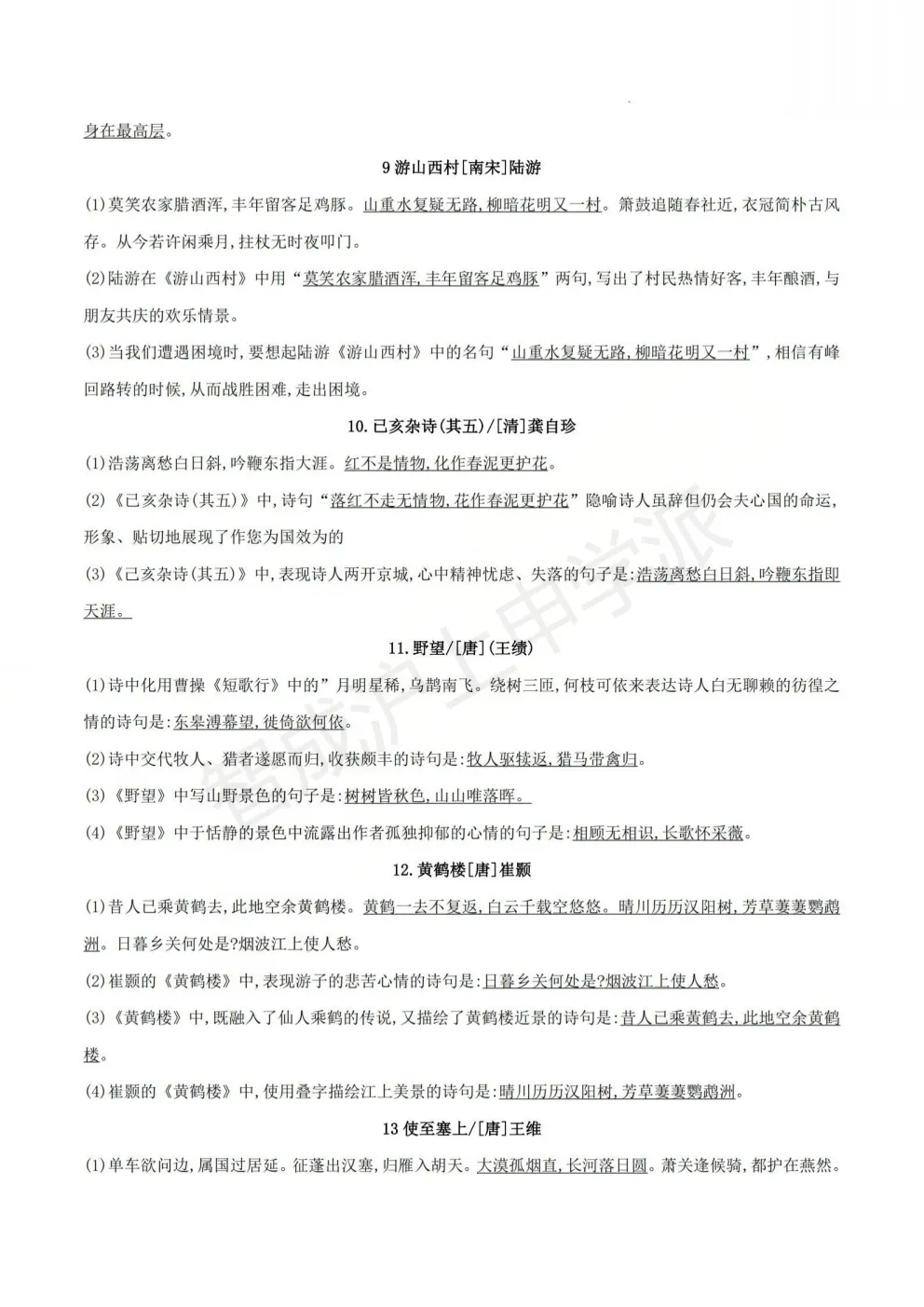 上宝中学整理,上海中考语文文言文+古诗文背诵清单合集,附易错点解析 第12张