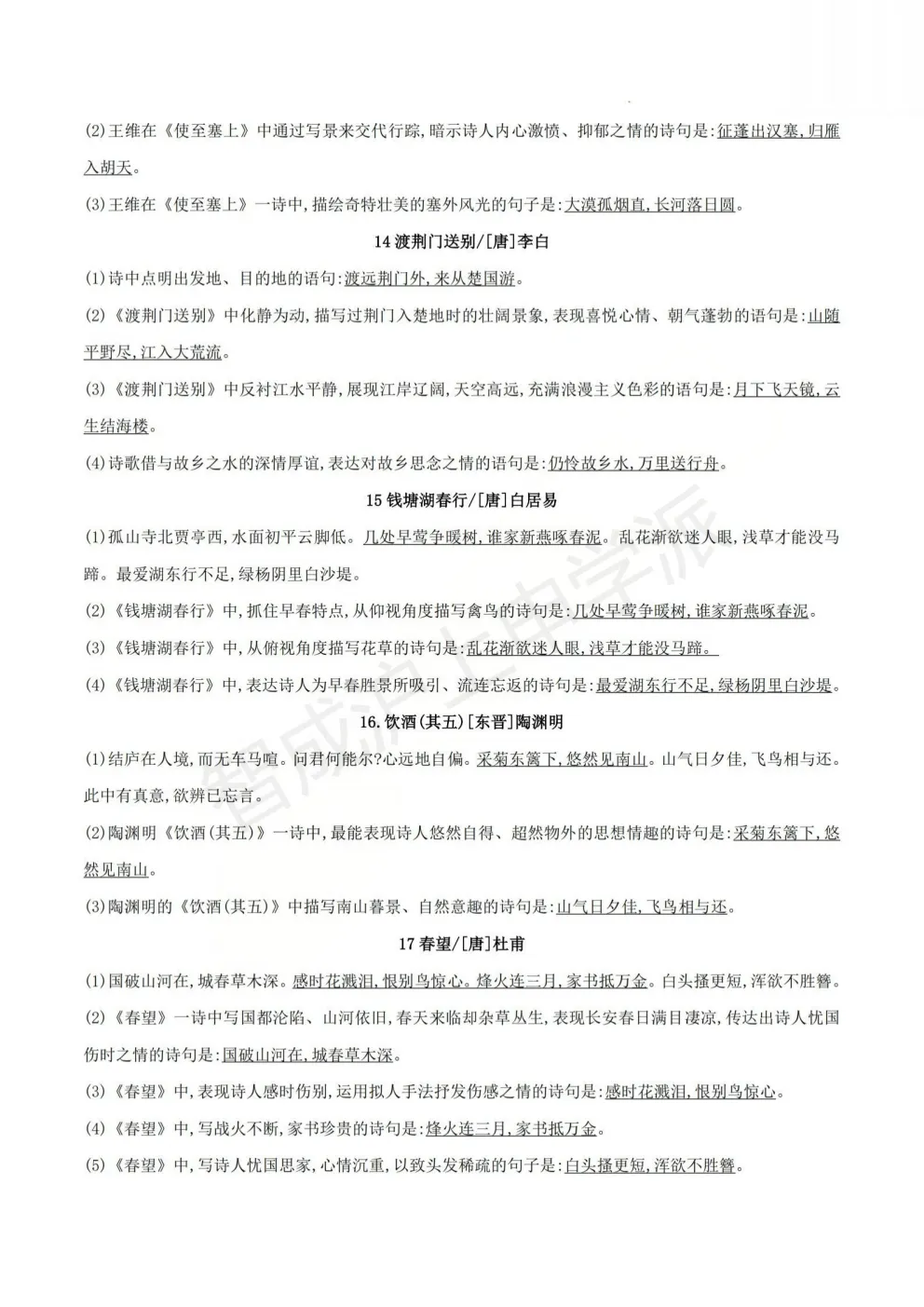 上宝中学整理,上海中考语文文言文+古诗文背诵清单合集,附易错点解析 第17张