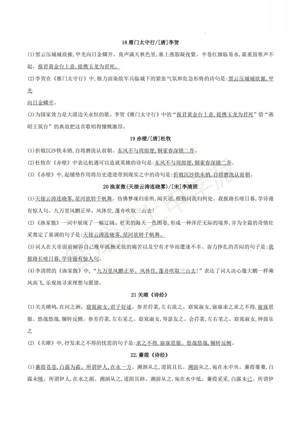 上宝中学整理,上海中考语文文言文+古诗文背诵清单合集,附易错点解析 第18张
