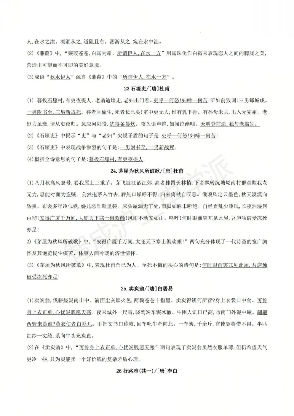上宝中学整理,上海中考语文文言文+古诗文背诵清单合集,附易错点解析 第19张