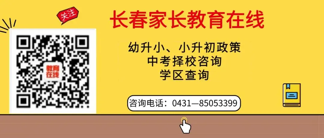 2026长春中考重要时间节点! 第16张 2026长春中考重要时间节点! 第16张