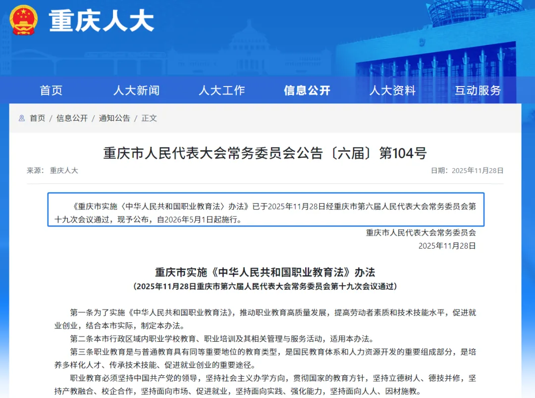 重磅!重庆家长炸锅!中考 “一考定终身” 彻底结束!普职互转正式落地! 第3张 重磅!重庆家长炸锅!中考 “一考定终身” 彻底结束!普职互转正式落地! 第3张