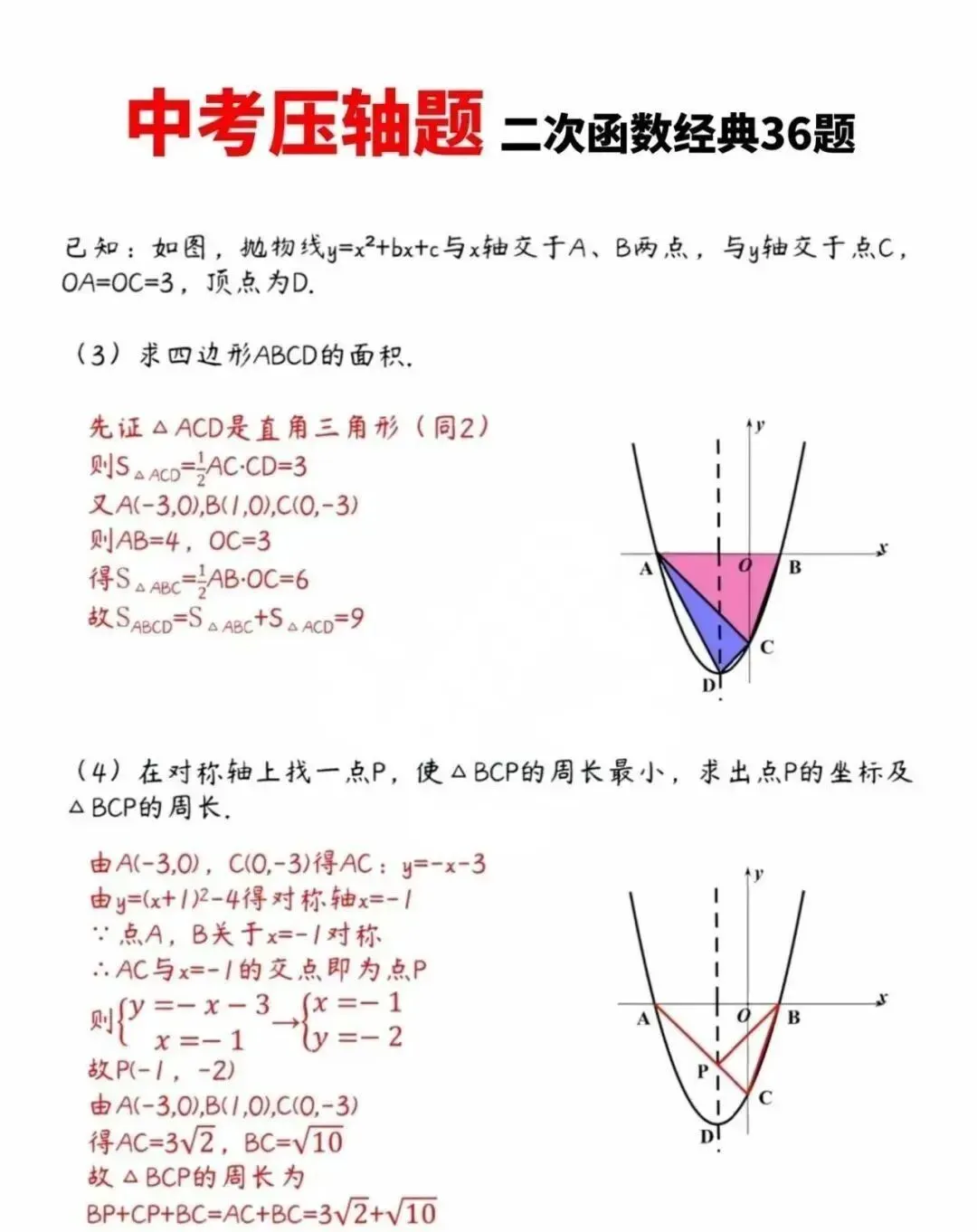 中考数学压轴题:二次函数经典36题,含答案! 第2张 中考数学压轴题:二次函数经典36题,含答案! 第2张
