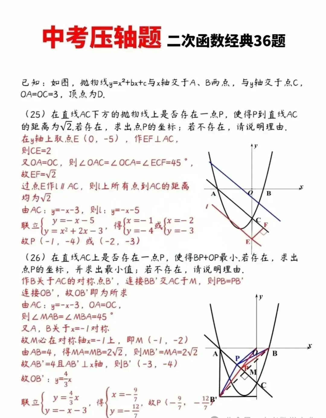 中考数学压轴题:二次函数经典36题,含答案! 第12张 中考数学压轴题:二次函数经典36题,含答案! 第12张