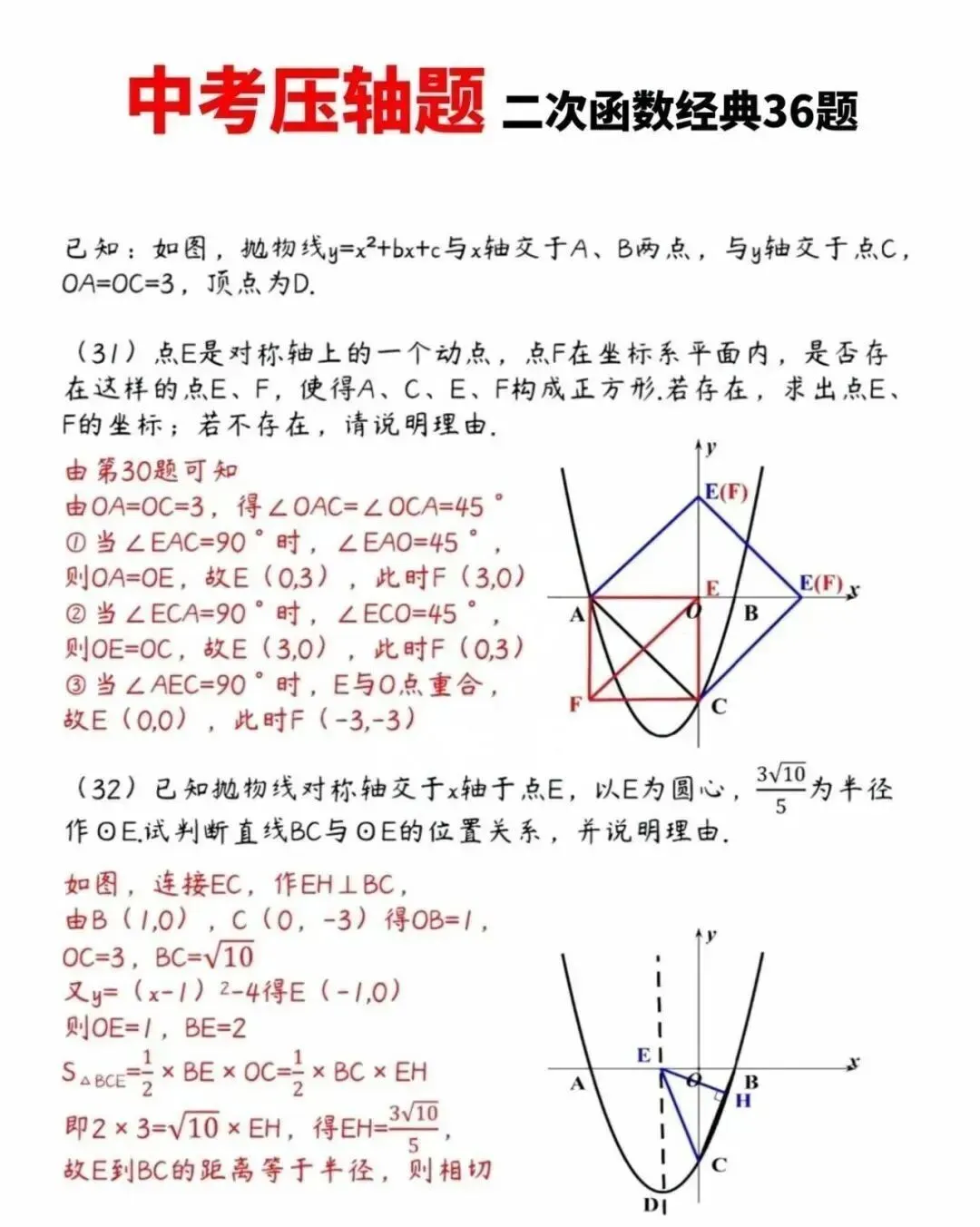 中考数学压轴题:二次函数经典36题,含答案! 第16张 中考数学压轴题:二次函数经典36题,含答案! 第16张