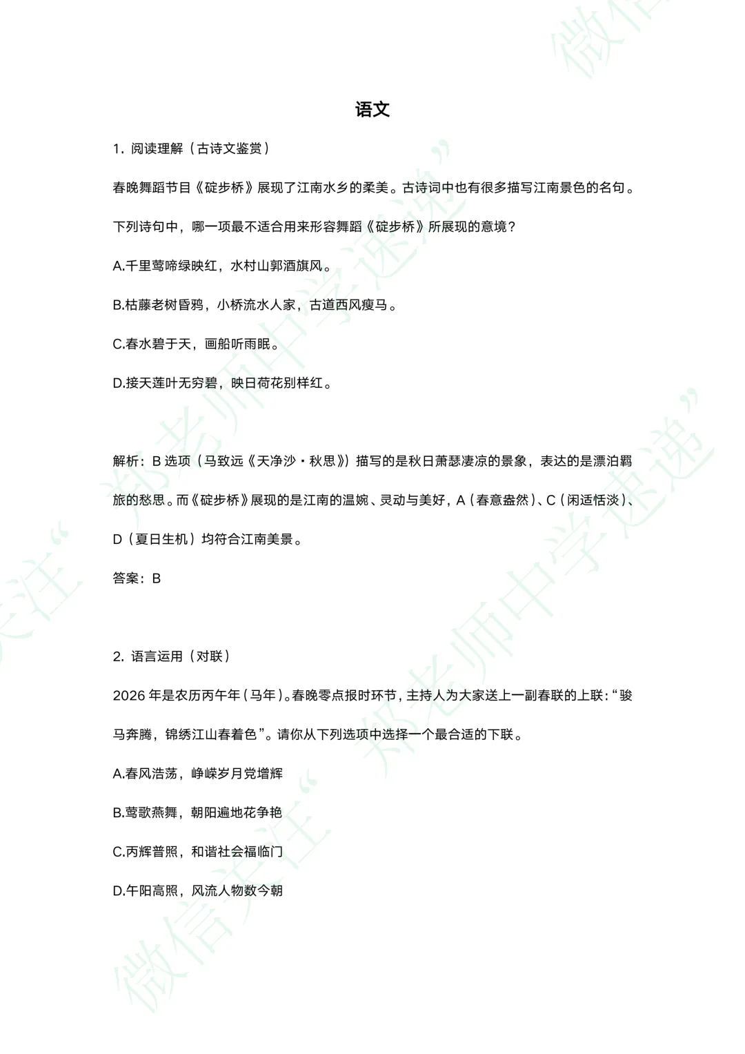 26年春晚中考全科模拟题下载 第2张 26年春晚中考全科模拟题下载 第2张