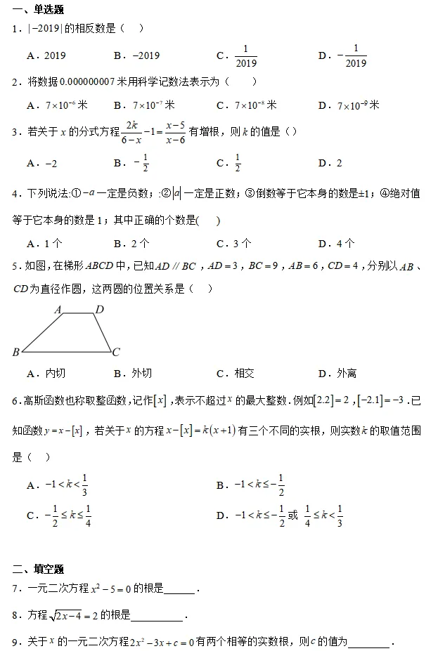 上海中考必备!初三中考二模&三模试卷(含答案) 第7张 上海中考必备!初三中考二模&三模试卷(含答案) 第7张