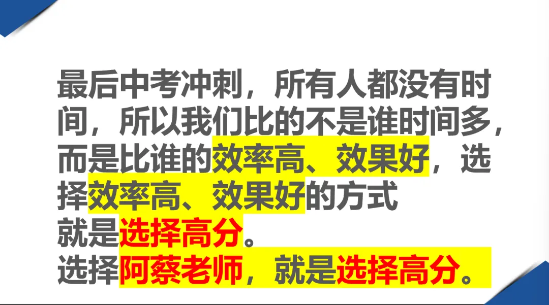 阿蔡老师聊中考,中考备考,各科提分“秘诀”大公开!高效实用,助你弯道超车,免费提供快速提分体验课试听,免费提供一次提分咨询 第4张