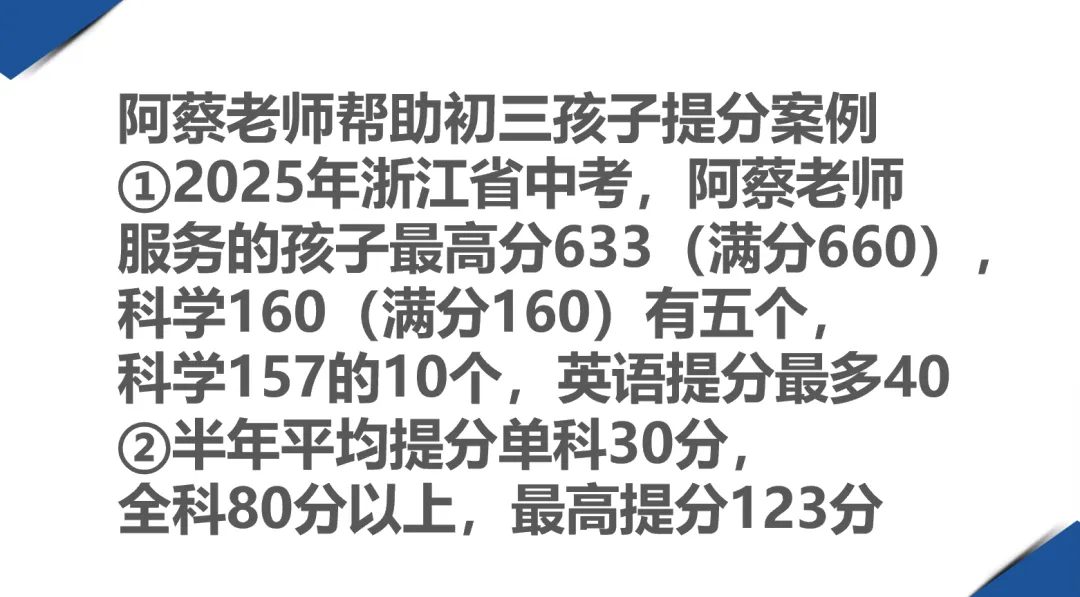 阿蔡老师聊中考,中考备考,各科提分“秘诀”大公开!高效实用,助你弯道超车,免费提供快速提分体验课试听,免费提供一次提分咨询 第6张