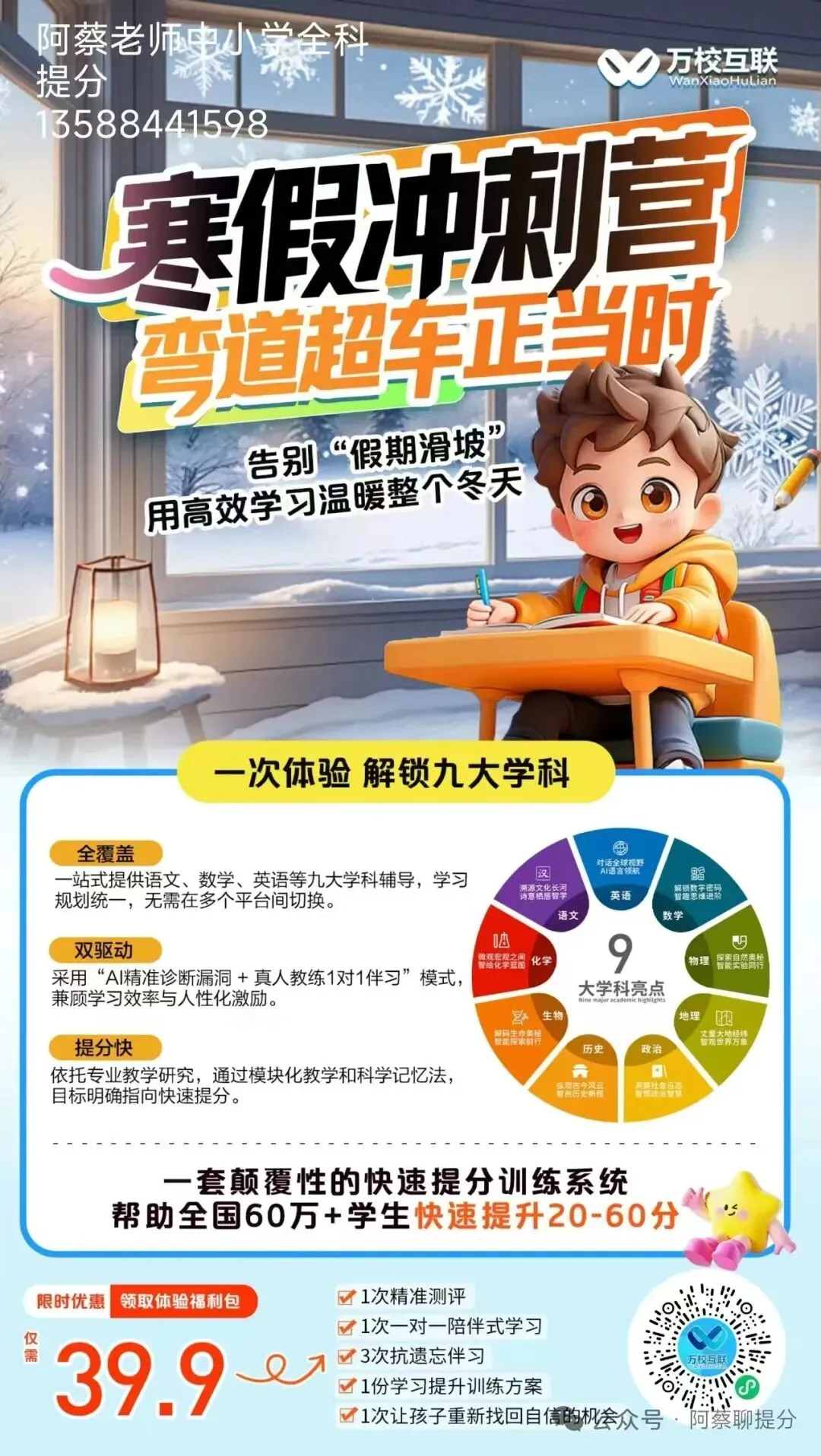 阿蔡老师聊中考,中考备考,各科提分“秘诀”大公开!高效实用,助你弯道超车,免费提供快速提分体验课试听,免费提供一次提分咨询 第7张