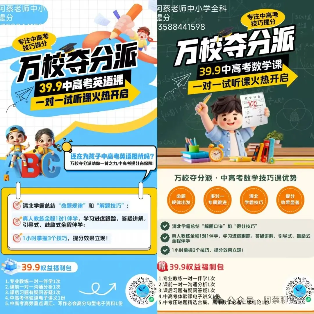 阿蔡老师聊中考,中考备考,各科提分“秘诀”大公开!高效实用,助你弯道超车,免费提供快速提分体验课试听,免费提供一次提分咨询 第8张