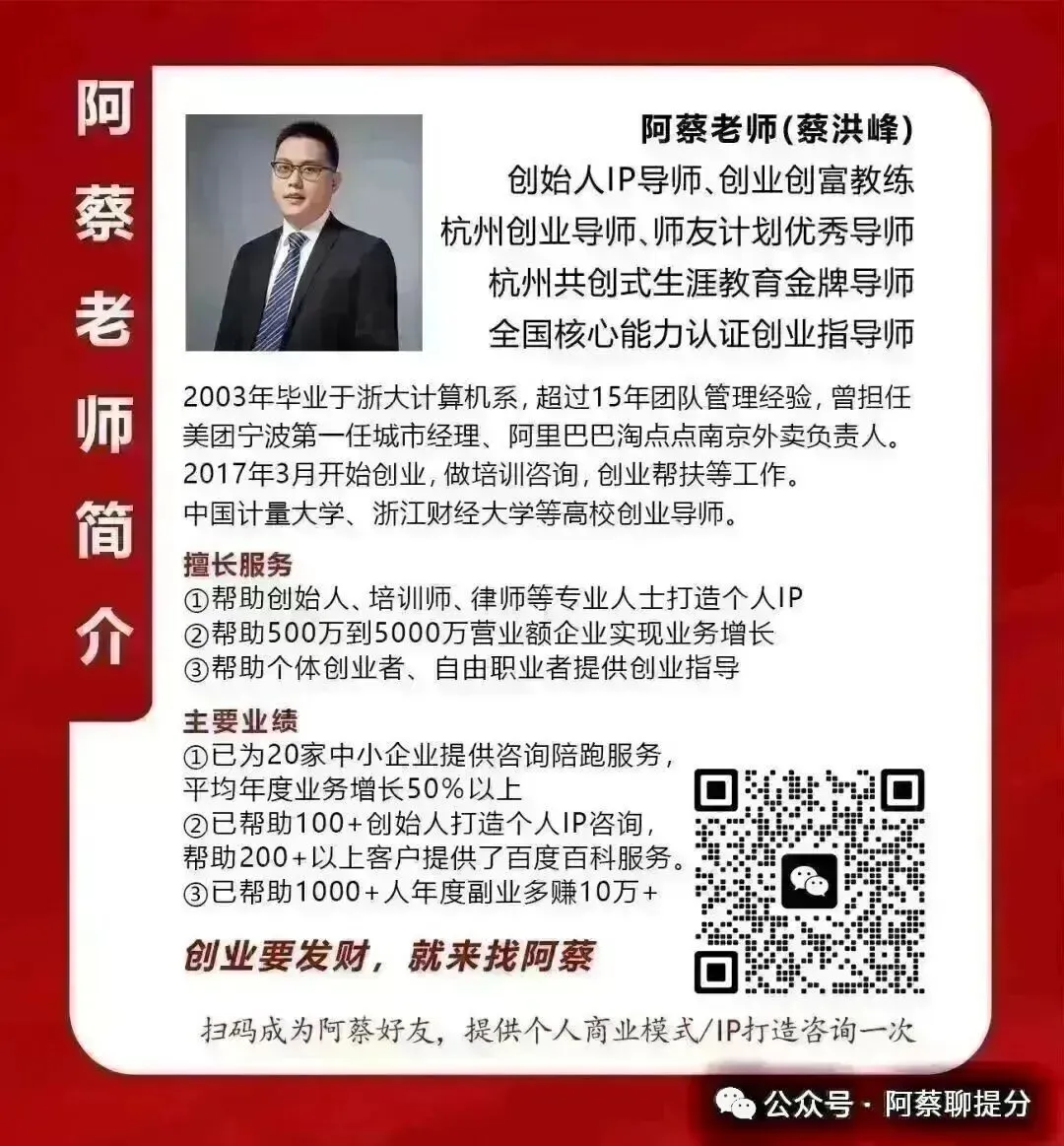 阿蔡老师聊中考,中考备考,各科提分“秘诀”大公开!高效实用,助你弯道超车,免费提供快速提分体验课试听,免费提供一次提分咨询 第16张