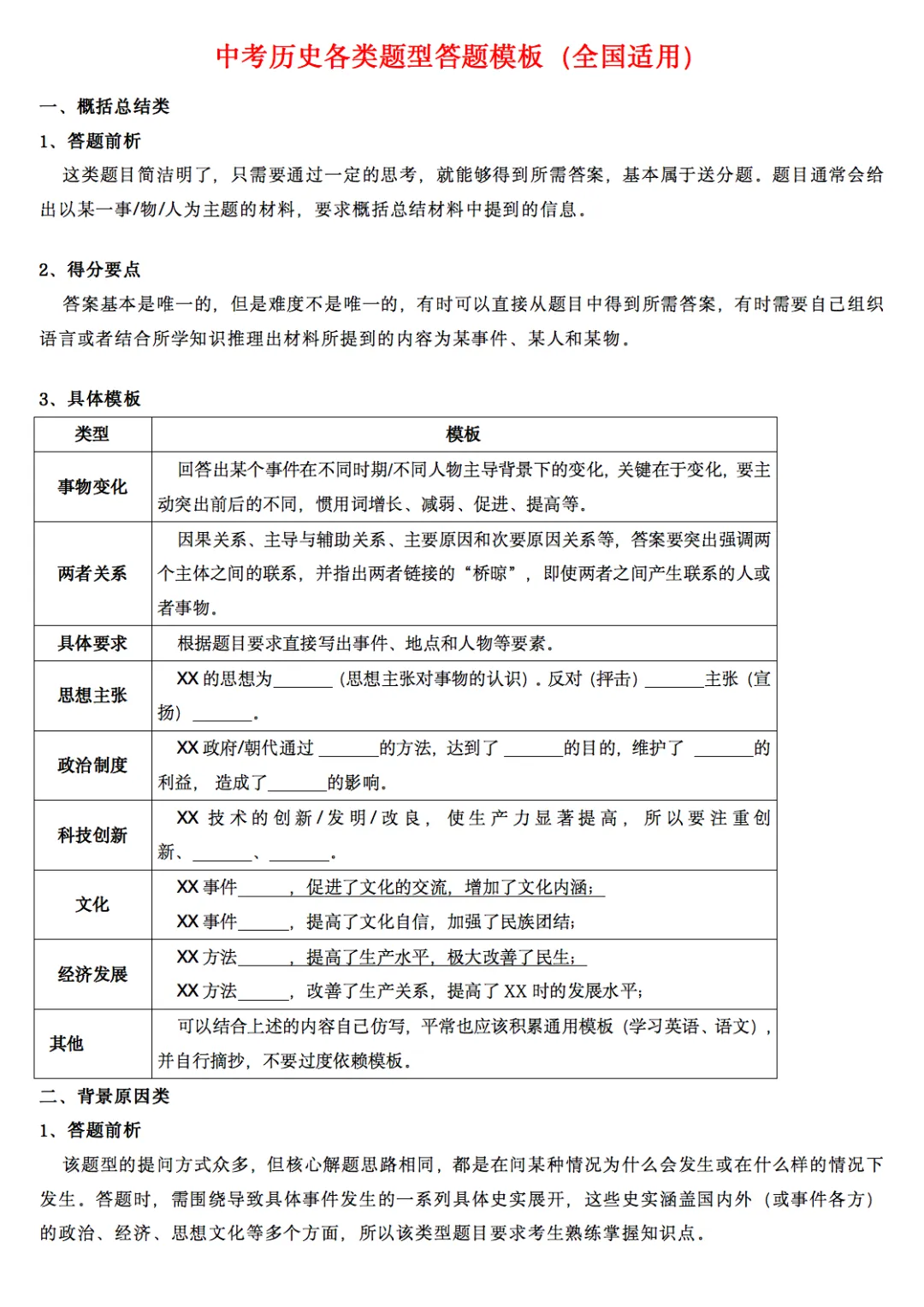 2026中考历史各类题型答题模版,收藏打印! 第1张