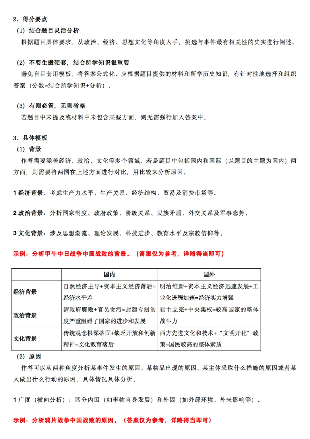 2026中考历史各类题型答题模版,收藏打印! 第2张