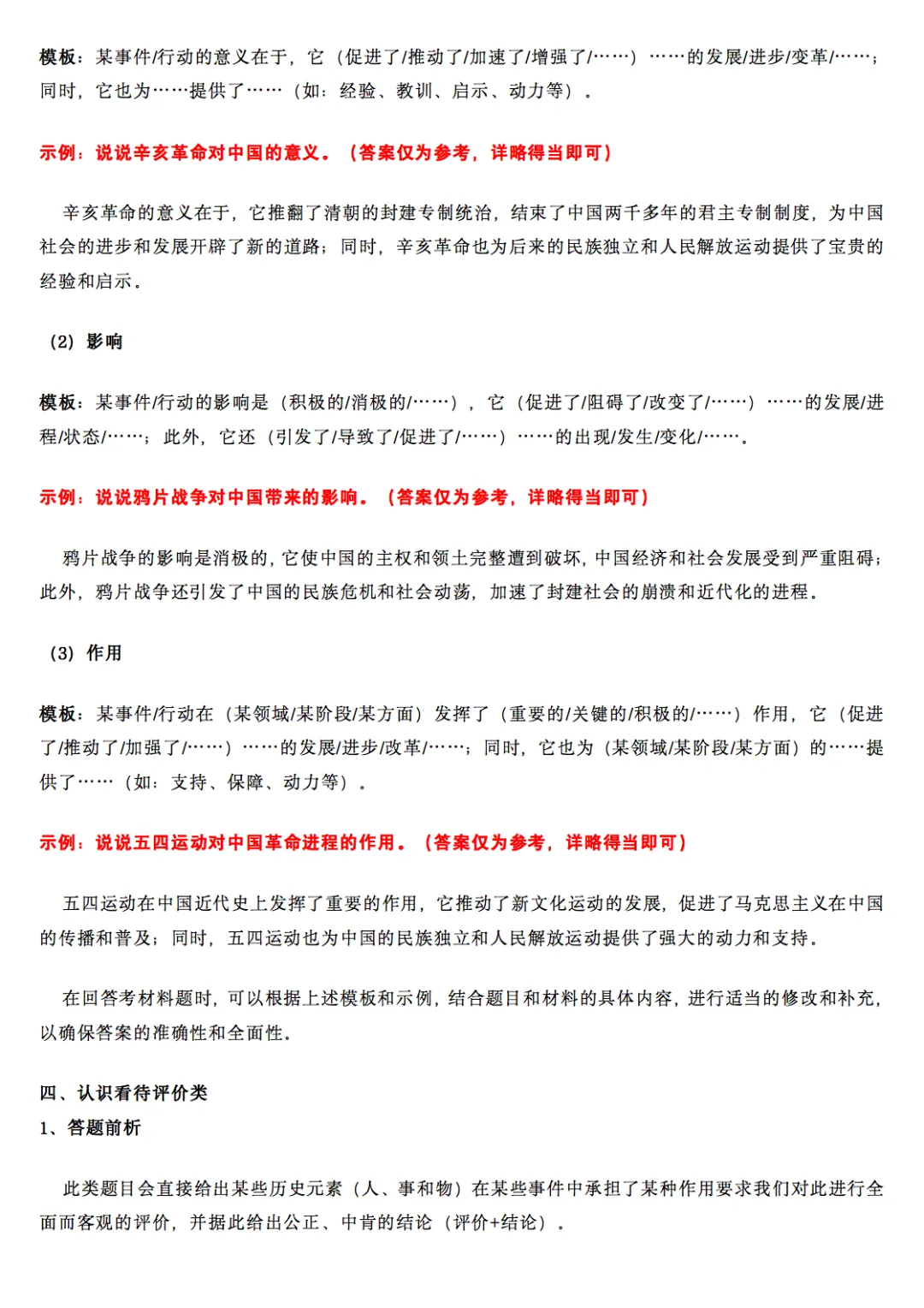 2026中考历史各类题型答题模版,收藏打印! 第4张