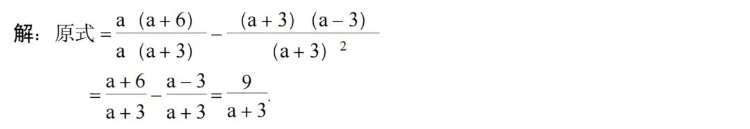 【2026年中考数学复习】——03分式知识点+真题练习(免费下载) 第16张